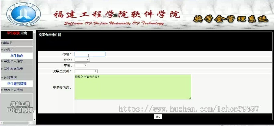 【毕设】jsp217奖学金管理系统（jsp+sqlserver）毕业设计