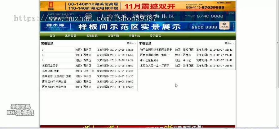 【毕设】jsp211房屋租赁系统sqlserver毕业设计