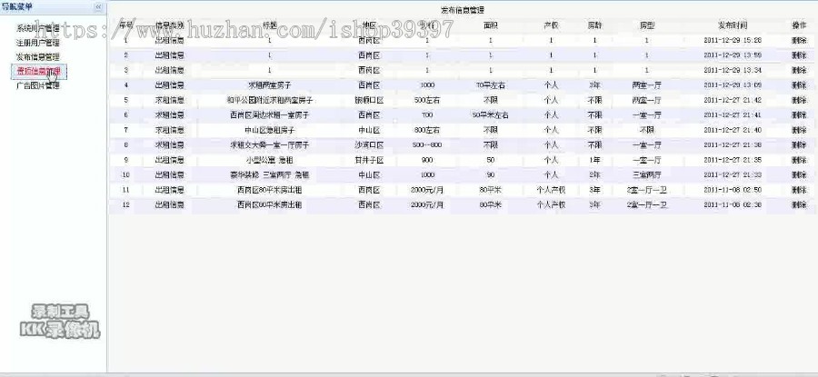 【毕设】jsp211房屋租赁系统sqlserver毕业设计
