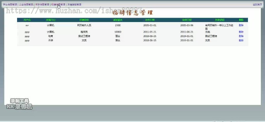 【毕设】jsp1713大学生求职就业网sqlserver毕业设计