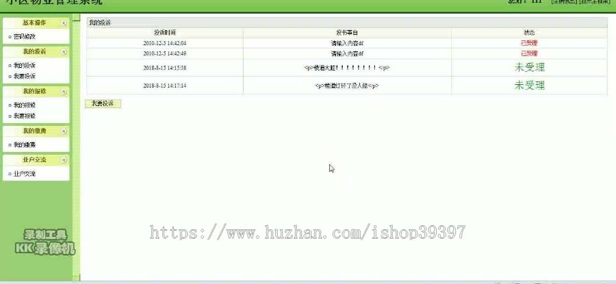 【毕设】jsp1710小区物业管理系统ssh毕业设计