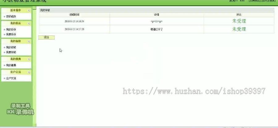 【毕设】jsp1710小区物业管理系统ssh毕业设计