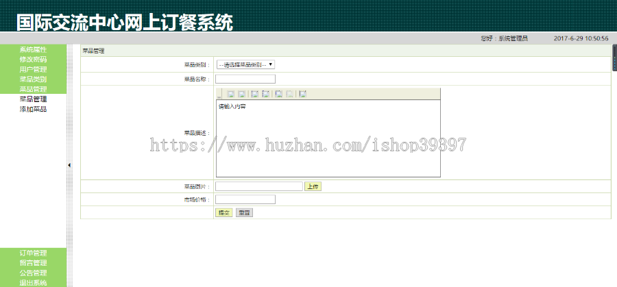 【毕设】jsp1707网上订餐ssh毕业设计