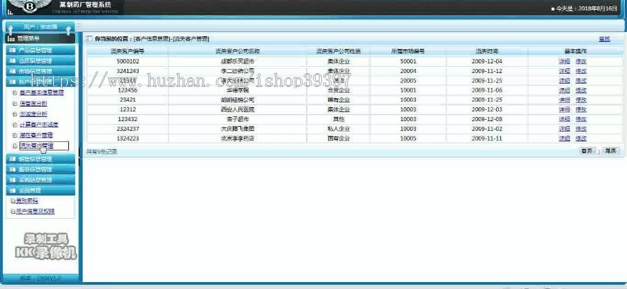 【毕设】jsp1706制药、药业管理系统ssh毕业设计