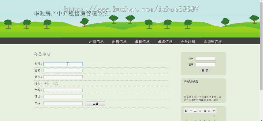 【毕设】jsp1691房屋中介管理系统ssh毕业设计