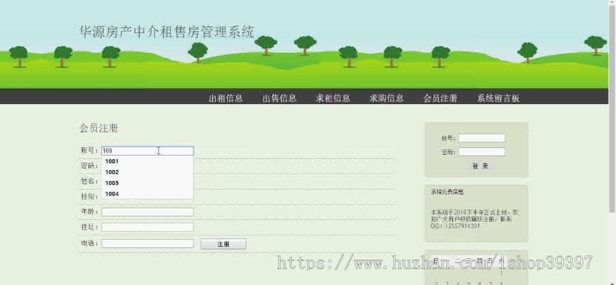 【毕设】jsp1691房屋中介管理系统ssh毕业设计