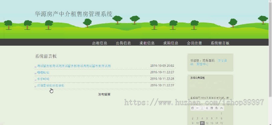 【毕设】jsp1691房屋中介管理系统ssh毕业设计