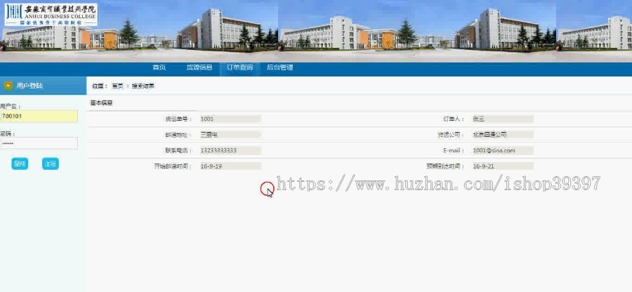 【毕设】jsp1687物流信息管理mysql毕业设计