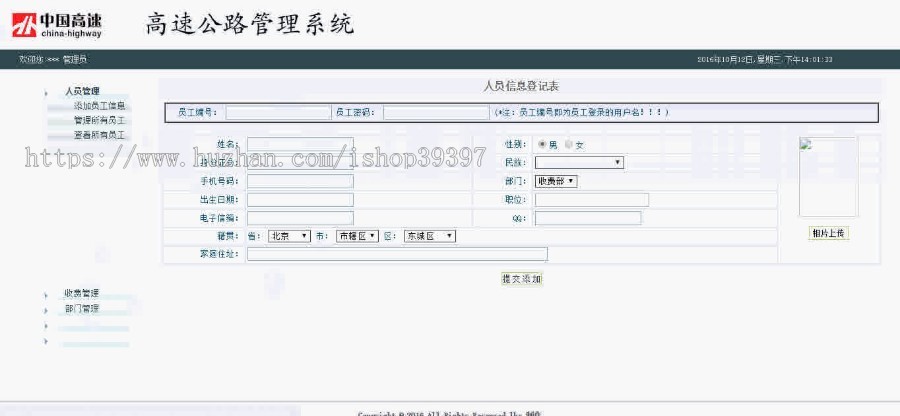 【毕设】jsp1683高速公路管理系统ssh毕业设计