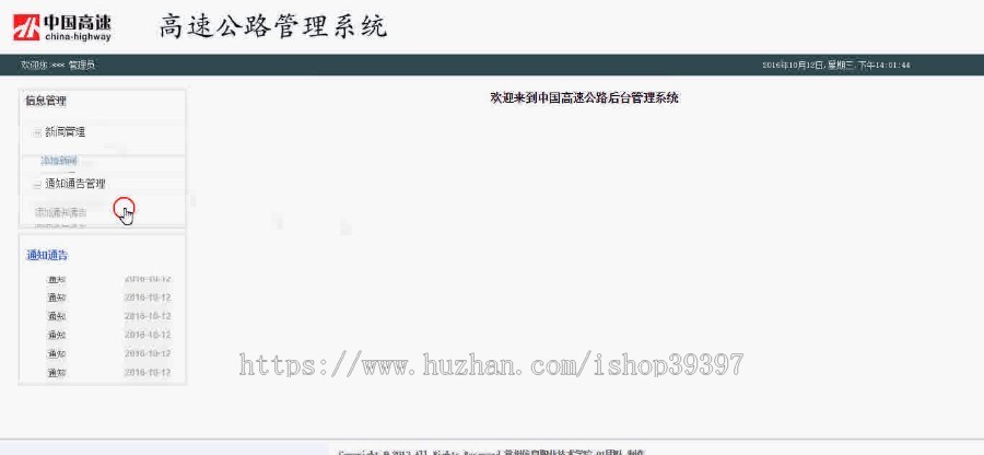 【毕设】jsp1683高速公路管理系统ssh毕业设计