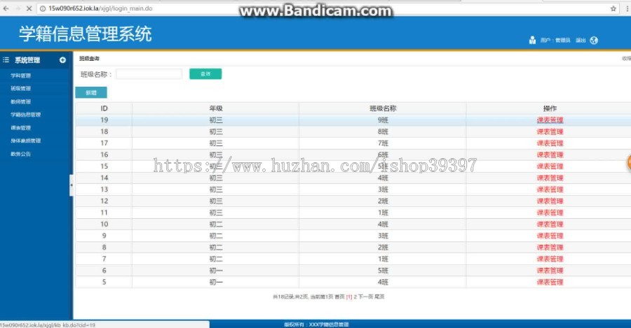 【毕设】jsp1663学籍信息管理系统ssh毕业设计