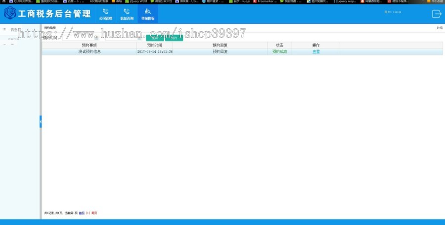 【毕设】jsp1649工商税务管理系统mysql毕业设计