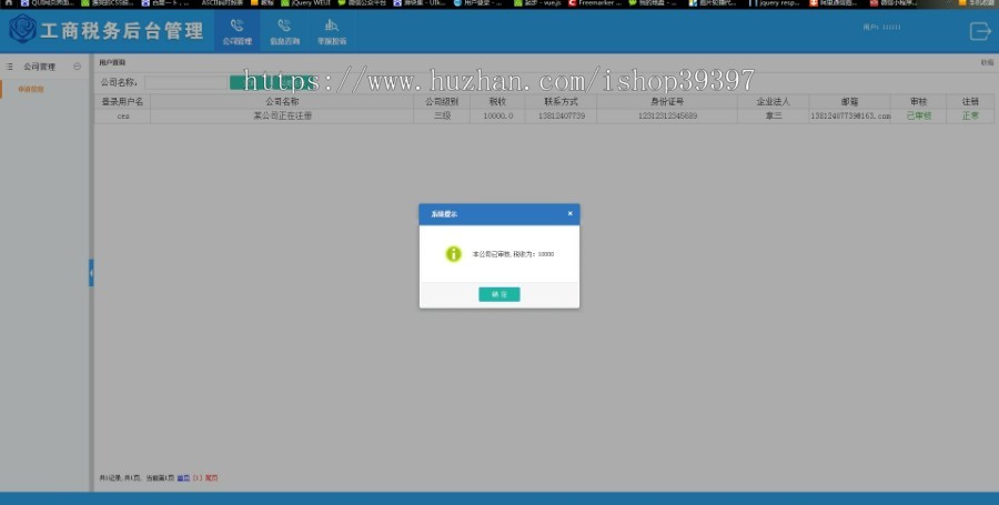【毕设】jsp1649工商税务管理系统mysql毕业设计