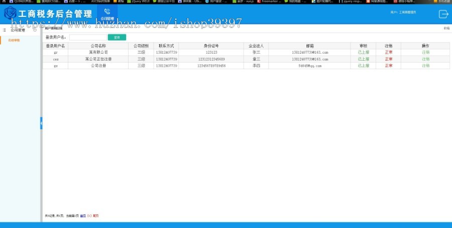 【毕设】jsp1649工商税务管理系统mysql毕业设计