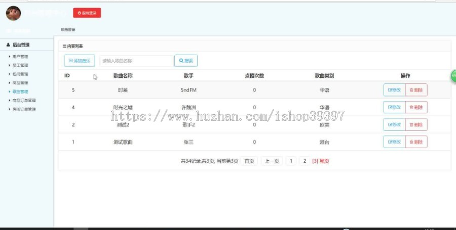 【毕设】jsp1646ktv预定管理系统、歌曲点播系统ssh毕业设计