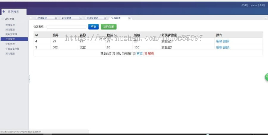 【毕设】jsp1644实验室管理系统ssm毕业设计