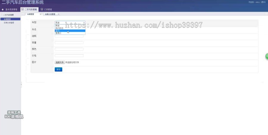 【毕设】jsp1642二手车管理系统ssh毕业设计