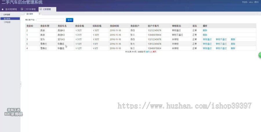 【毕设】jsp1642二手车管理系统ssh毕业设计