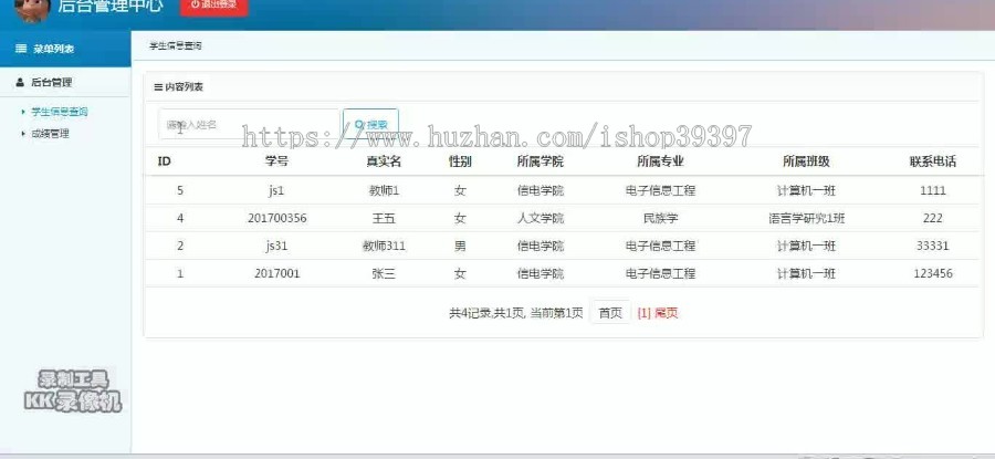 【毕设】jsp1613学生信息管理系统ssh毕业设计