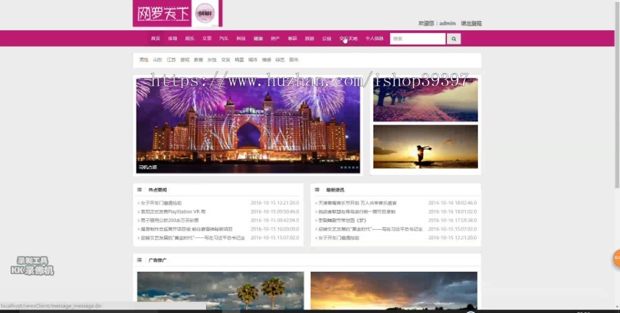 【毕设】jsp1600新闻网站ssh毕业设计