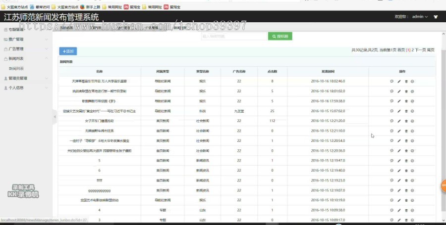 【毕设】jsp1600新闻网站ssh毕业设计