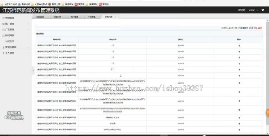 【毕设】jsp1600新闻网站ssh毕业设计