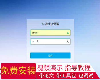 【毕设】jsp1599车辆维修管理系统ssm毕业设计