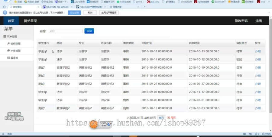 【毕设】jsp1596学生请假管理系统ssh毕业设计