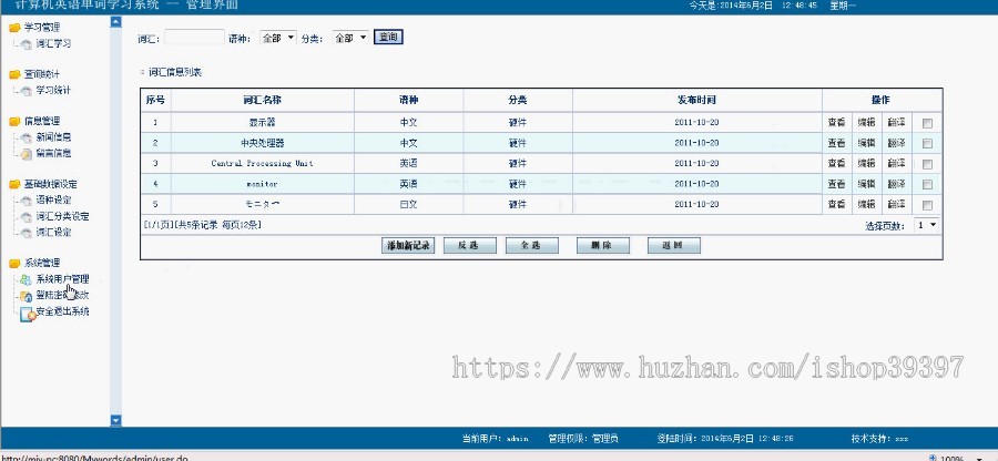 【毕设】jsp1350计算机英语单词学习系统ssh毕业设计