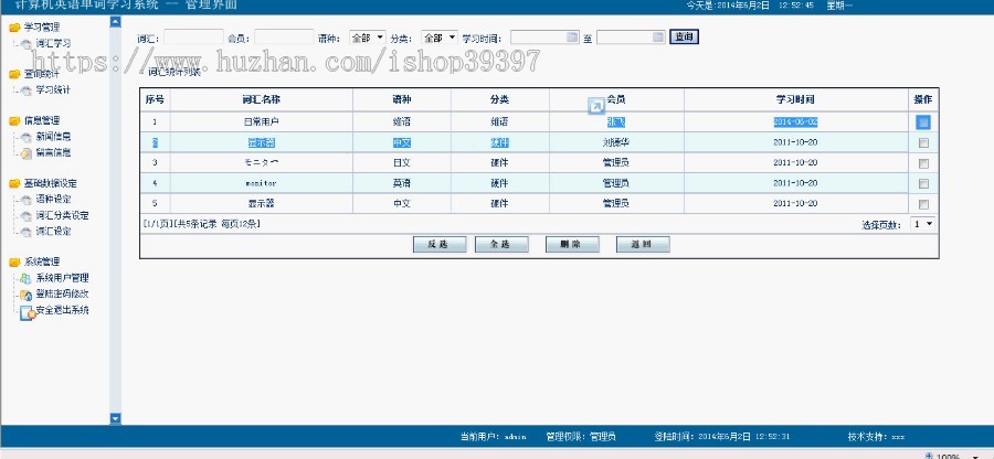 【毕设】jsp1350计算机英语单词学习系统ssh毕业设计