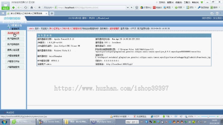 【毕设】jsp1335小区常驻人口与外来人口管理系统sqlserver毕业设计