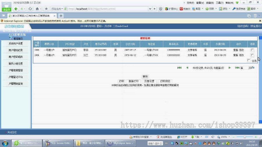 【毕设】jsp1335小区常驻人口与外来人口管理系统sqlserver毕业设计
