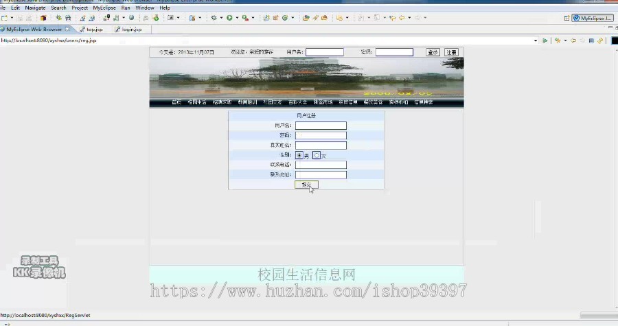 【毕设】jsp1487校园生活信息sqlserver毕业设计