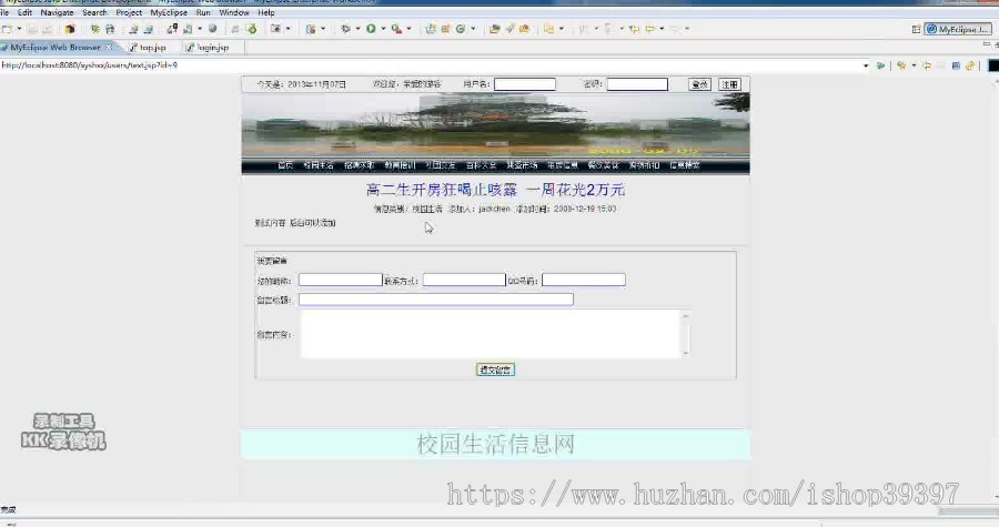 【毕设】jsp1487校园生活信息sqlserver毕业设计