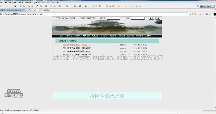 【毕设】jsp1487校园生活信息sqlserver毕业设计