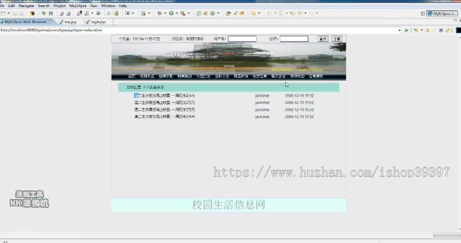 【毕设】jsp1487校园生活信息sqlserver毕业设计