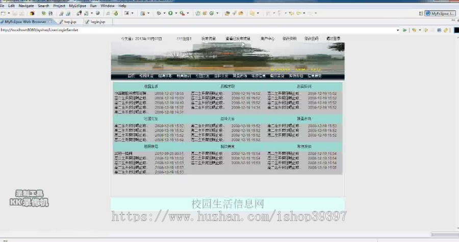 【毕设】jsp1487校园生活信息sqlserver毕业设计