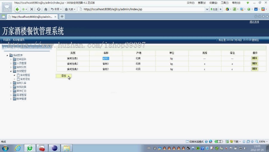 【毕设】jsp1396餐饮管理系统mysql毕业设计