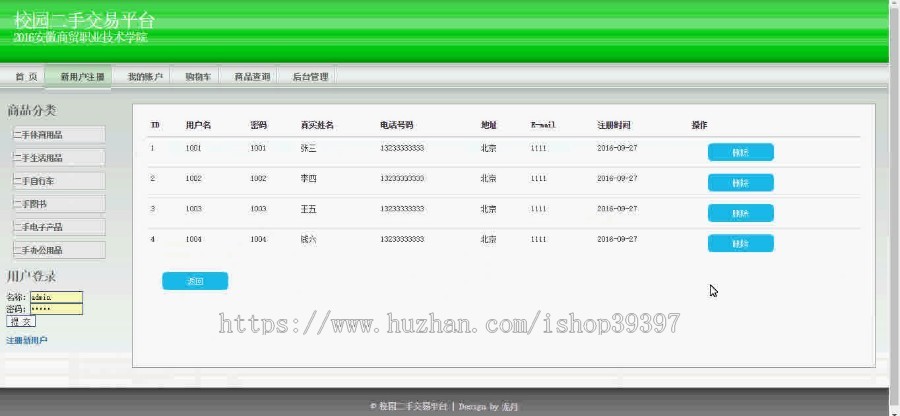 【毕设】jsp1682校园二手交易系统mysql毕业设计