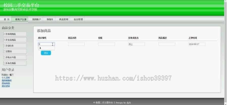 【毕设】jsp1682校园二手交易系统mysql毕业设计