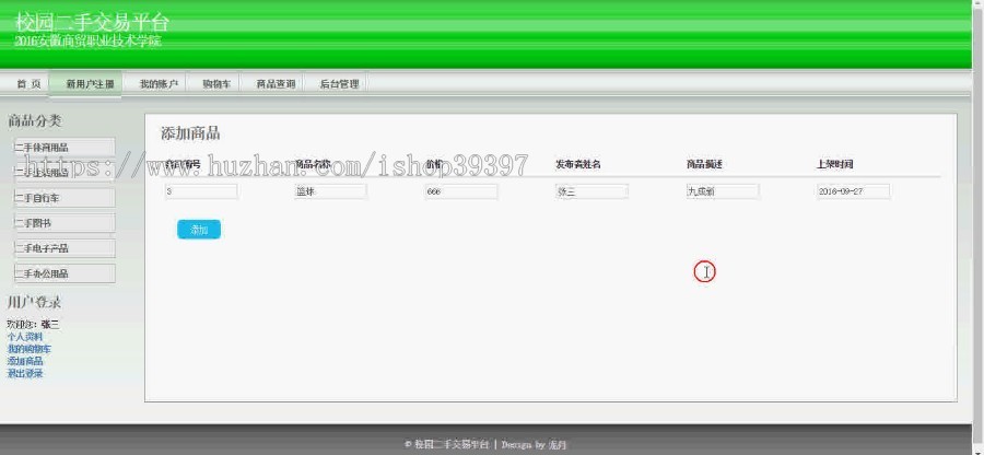 【毕设】jsp1682校园二手交易系统mysql毕业设计