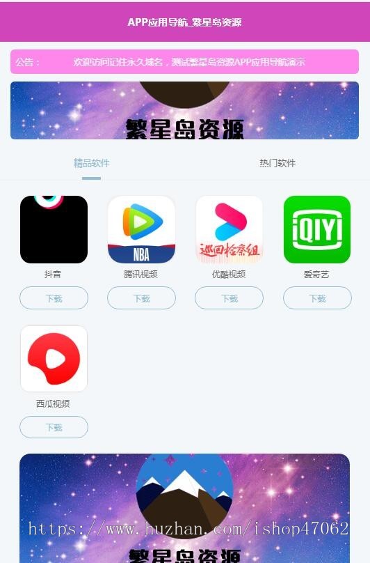 APP软件应用下载导航网站源码/APP分享下载页引流导航网站源码带后台版