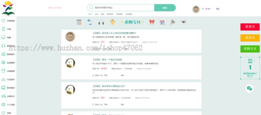 校园转转二手市场源码/Java二手交易市场整站源码