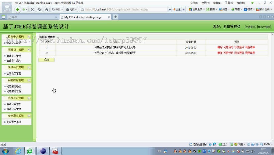 【毕设】jsp447问卷调查系统毕业设计