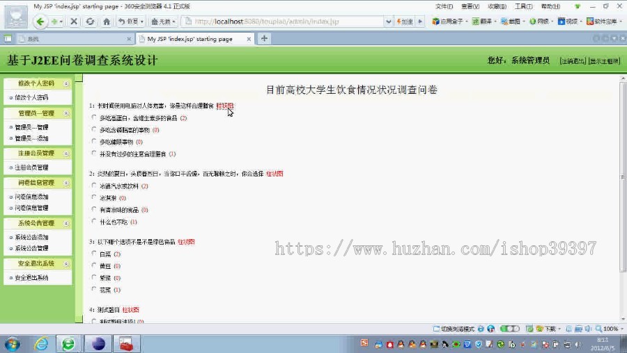 【毕设】jsp447问卷调查系统毕业设计