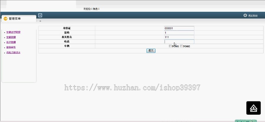 【毕设】jsp450违规车辆管理系统ssh毕业设计