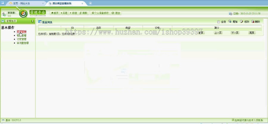 【毕设】jsp452酒店餐饮管理sqlserver毕业设计