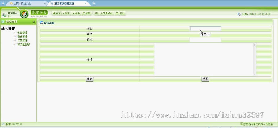 【毕设】jsp452酒店餐饮管理sqlserver毕业设计
