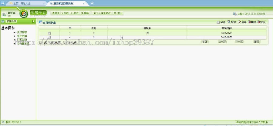 【毕设】jsp452酒店餐饮管理sqlserver毕业设计