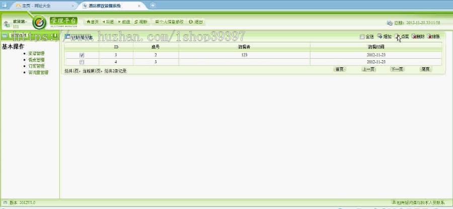 【毕设】jsp452酒店餐饮管理sqlserver毕业设计